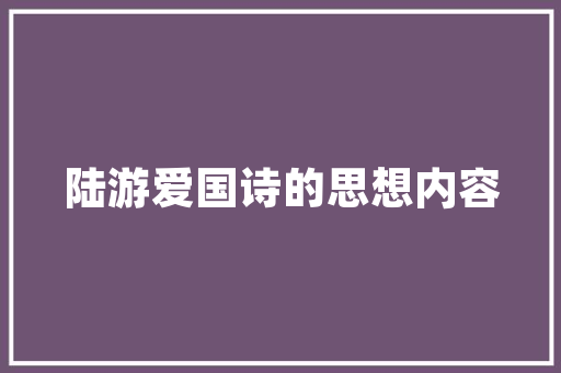 专家：防治儿童近视要留心关口前移