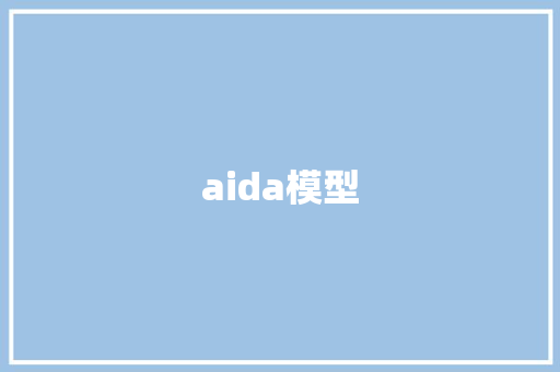 aida模型,如果包皮过长不割会怎么样。