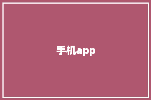 手机app