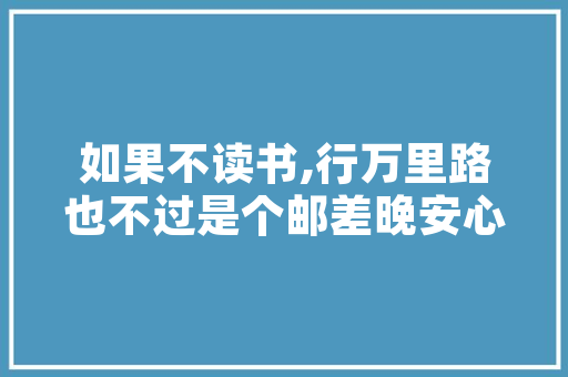 提速降费惠平易近新举措 电信联通共推六模全网通终端 南通周全进入流量不限量时代