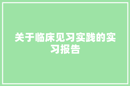 “世界货架”为何迎接“中国产品” | 评论员不雅观察