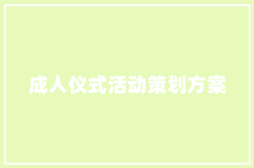 天微电子：已积累多项核心技能并探索拓展人工智能在防护细分领域的应用成立人工智能研究所以开拓更信息化、智能化的电子信息综合防护产品