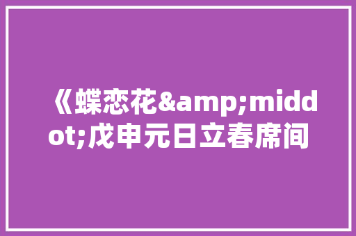 高裕电子申请一种带加热功能的大年夜功率模块测试装配专利当待测功率开关模块在高温情形下测试时可以加速老化过程