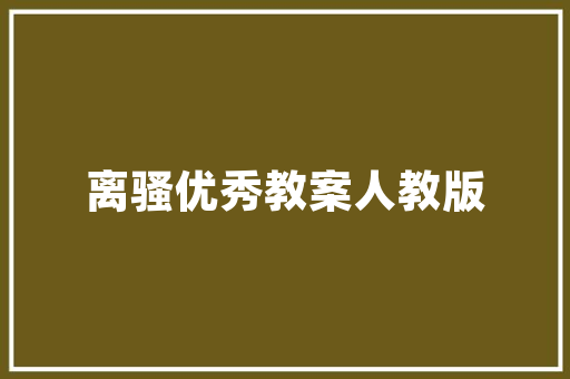 柏林国际电子消费品展：中国品牌受关注