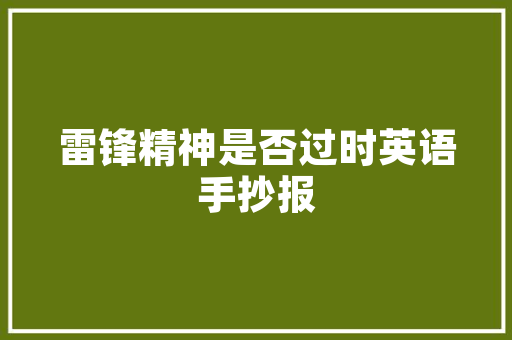 年轻人过年盛行“电子年货”三件套都分别是啥