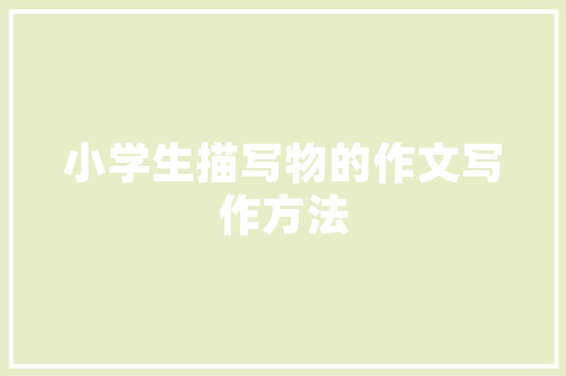电子购销合同怎么制作？