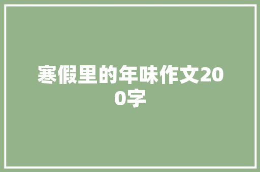 常见的电子元器件及分销商有哪些？