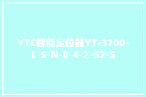 YTC智能定位器YT-3700-L-S-N-0-4-2-52-S