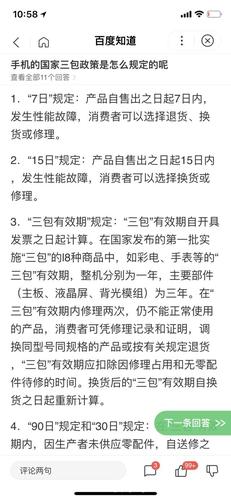 手机包修、包换、包退三包法无前提退货国家三包法最新规定 互联通信 手机包修、包换、包退三包法无前提退货国家三包法最新规定 手机包修、包换、包退三包法无前提退货国家三包法最新规定 互联通信