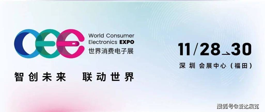 总面积达6万平!2024世界消费电子展11月将在深圳举办 人工智能 总面积达6万平!2024世界消费电子展11月将在深圳举办 总面积达6万平!2024世界消费电子展11月将在深圳举办 人工智能