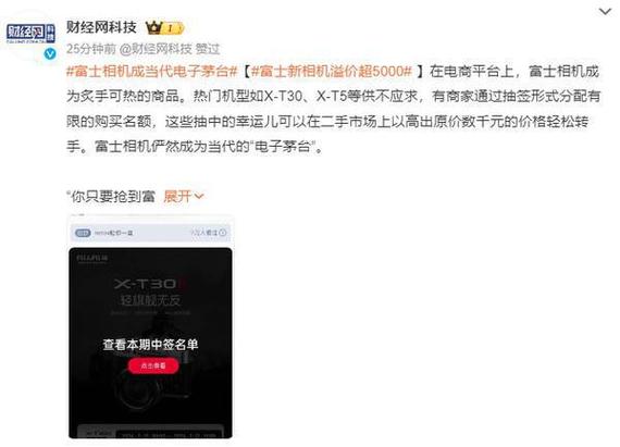 富士相机成现代“电子茅台” 新品溢价超5000百万人抢购 互联通信 富士相机成现代“电子茅台” 新品溢价超5000百万人抢购 富士相机成现代“电子茅台” 新品溢价超5000百万人抢购 互联通信