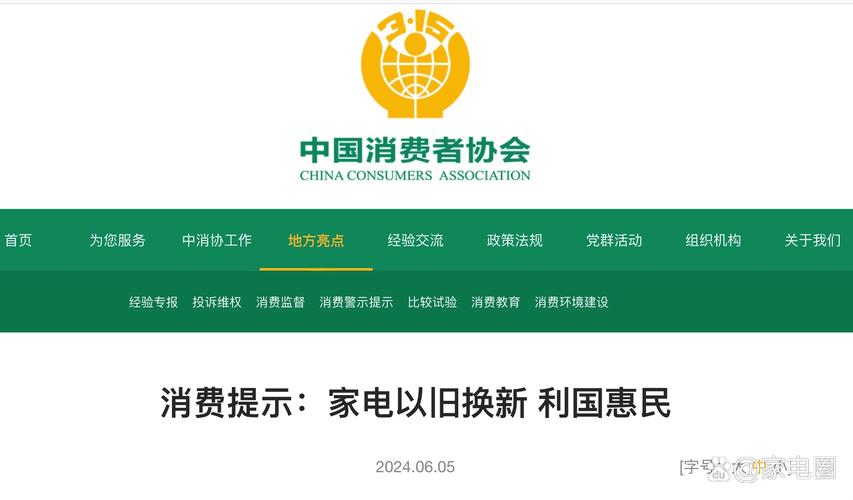 家电超期服役损害多 中消协提示消费者及时换新进级 互联通信 家电超期服役损害多 中消协提示消费者及时换新进级 家电超期服役损害多 中消协提示消费者及时换新进级 互联通信