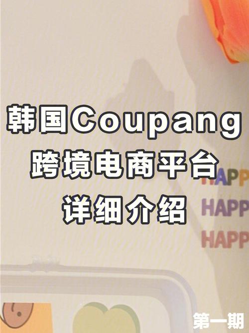 韩国coupang上线的卖家官网是什么?韩国电商有哪些平台? 智能科技 韩国coupang上线的卖家官网是什么?韩国电商有哪些平台? 韩国coupang上线的卖家官网是什么?韩国电商有哪些平台? 智能科技