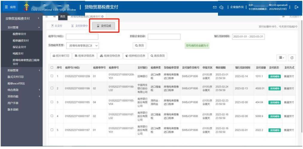 3天变30秒!河南跨境电商零售进口税单实现电子支付 智能科技 3天变30秒!河南跨境电商零售进口税单实现电子支付 3天变30秒!河南跨境电商零售进口税单实现电子支付 智能科技