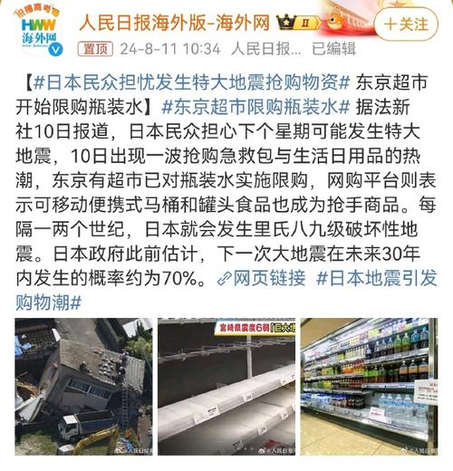 担忧特大年夜地震日本平易近众抢购物资东京超市限购瓶装水 互联通信 担忧特大年夜地震日本平易近众抢购物资东京超市限购瓶装水 担忧特大年夜地震日本平易近众抢购物资东京超市限购瓶装水 互联通信