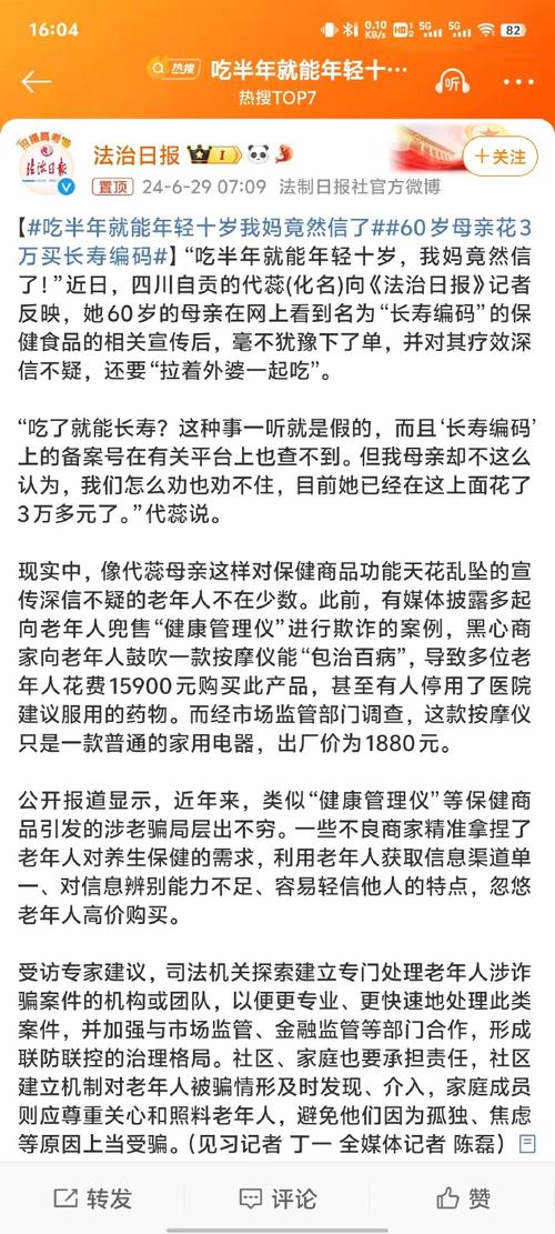 “吃半年就能年轻十岁我妈竟然信了”记者查询访问保健商品涉老骗局 智能家居 “吃半年就能年轻十岁我妈竟然信了”记者查询访问保健商品涉老骗局 “吃半年就能年轻十岁我妈竟然信了”记者查询访问保健商品涉老骗局 智能家居