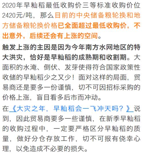 7月25日湖南、江西、广东和福建早籼稻采购价格 互联通信 7月25日湖南、江西、广东和福建早籼稻采购价格 7月25日湖南、江西、广东和福建早籼稻采购价格 互联通信