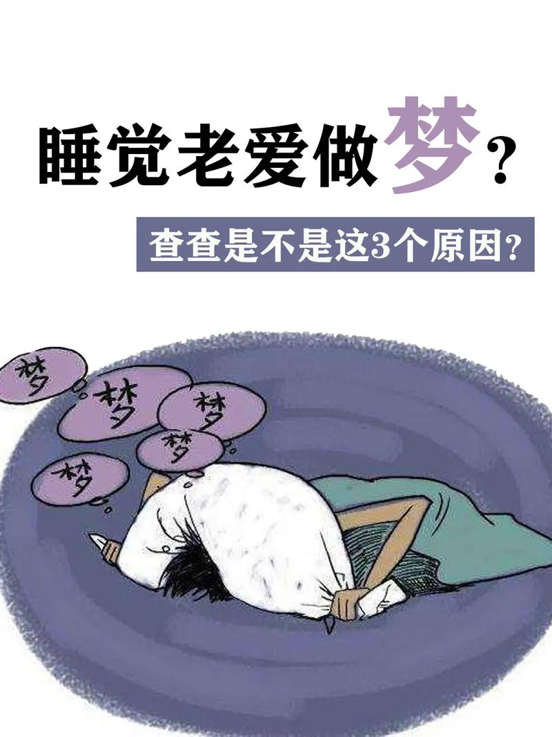 为什么睡觉时一向地做梦?梦多暗示什么?爱做梦的人要多看看 智能家居 为什么睡觉时一向地做梦?梦多暗示什么?爱做梦的人要多看看 为什么睡觉时一向地做梦?梦多暗示什么?爱做梦的人要多看看 智能家居