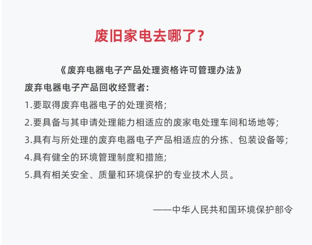 旧电器电子产品流利治理办法 互联通信 旧电器电子产品流利治理办法 旧电器电子产品流利治理办法 互联通信