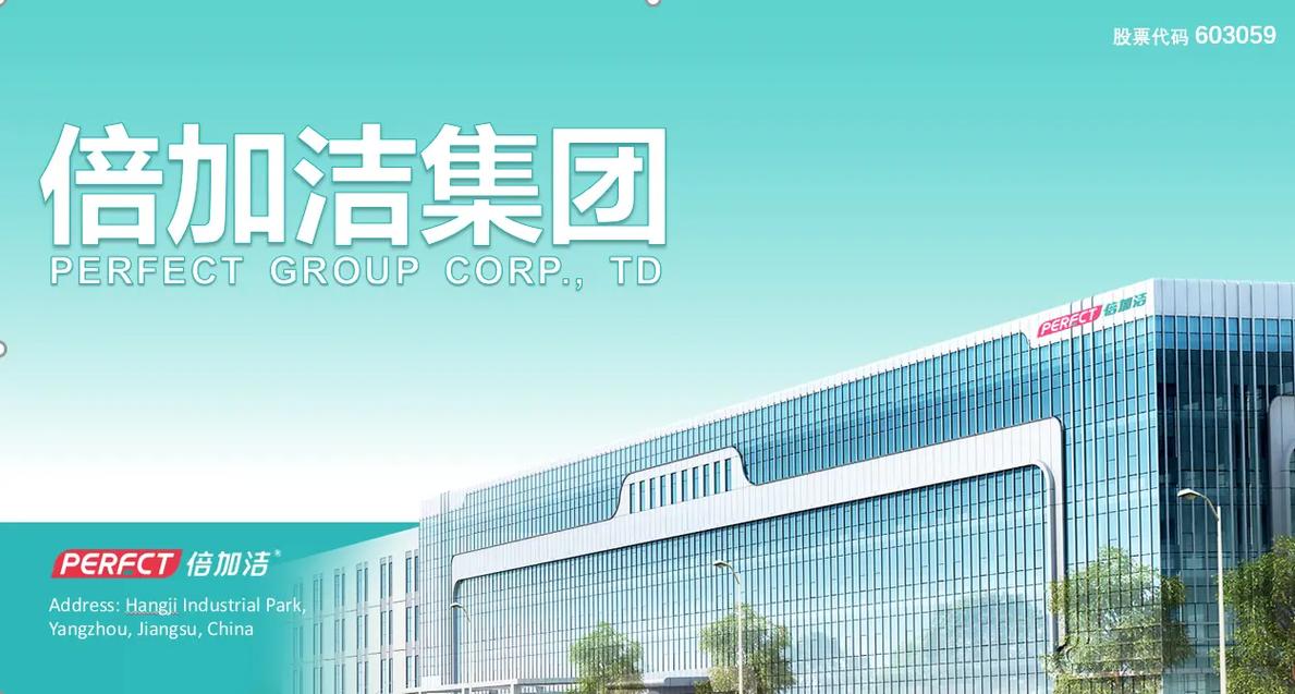 倍加洁日化在杭州设立电子商务公司 互联通信 倍加洁日化在杭州设立电子商务公司 倍加洁日化在杭州设立电子商务公司 互联通信