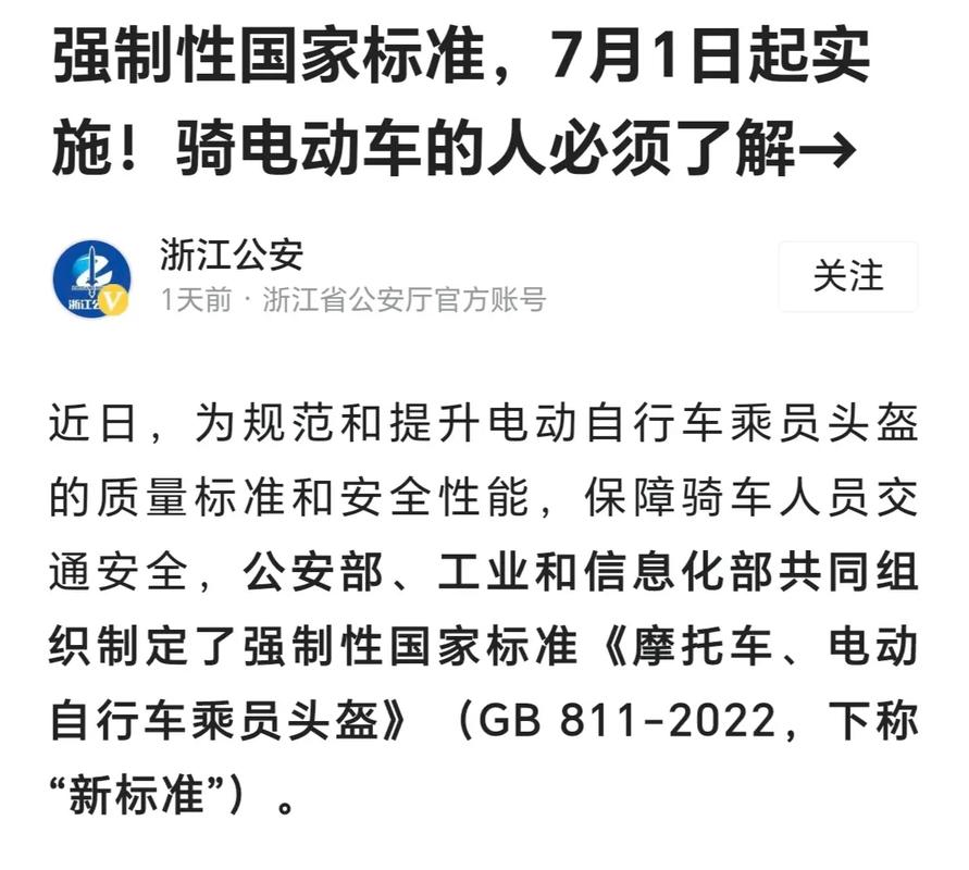 7月起实施!电动自行车乘员头盔“强制性国家标准”来了 智能家居 7月起实施!电动自行车乘员头盔“强制性国家标准”来了 7月起实施!电动自行车乘员头盔“强制性国家标准”来了 智能家居