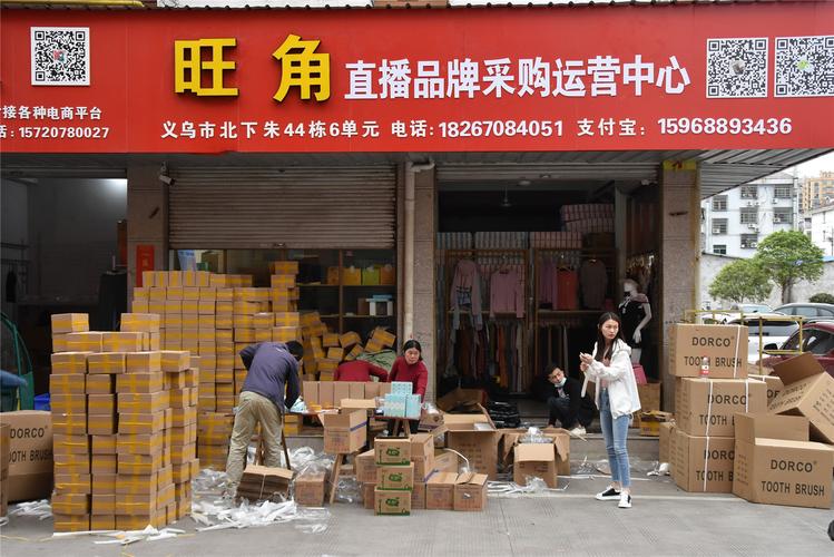 电商进货来源工厂义乌批发地址汇总 互联通信 电商进货来源工厂义乌批发地址汇总 电商进货来源工厂义乌批发地址汇总 互联通信