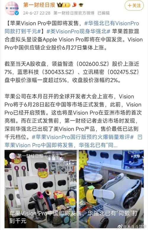华强北靠Vision Pro再打“翻身仗”? 智能科技 华强北靠Vision Pro再打“翻身仗”? 华强北靠Vision Pro再打“翻身仗”? 智能科技