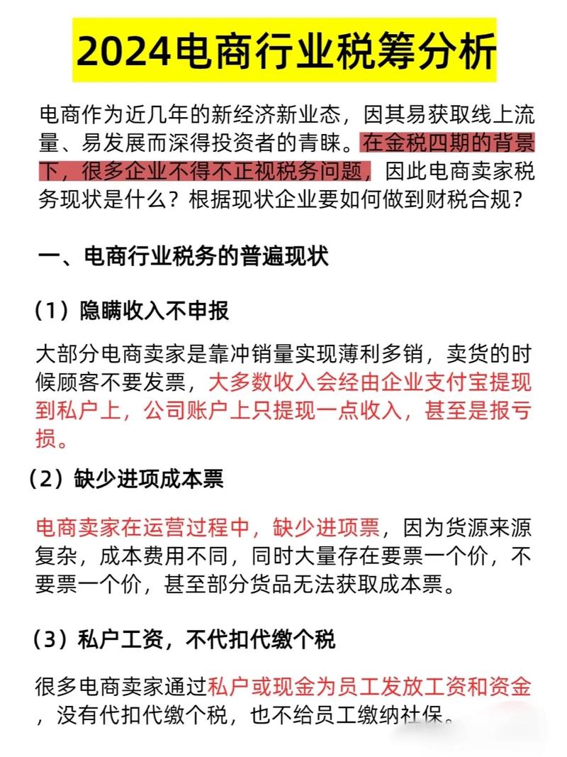 关注!电商常见税务问题 智能家居 关注!电商常见税务问题 关注!电商常见税务问题 智能家居