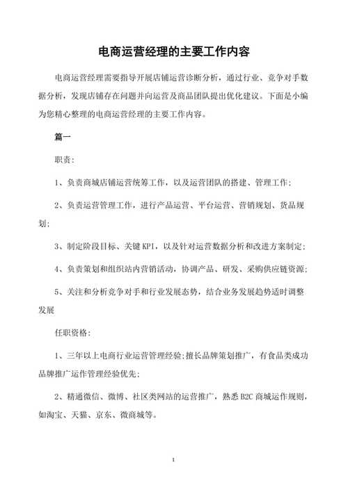 [职场] 电商的工作内容是什么？ [职场] 电商的工作内容是什么？ 互联通信
