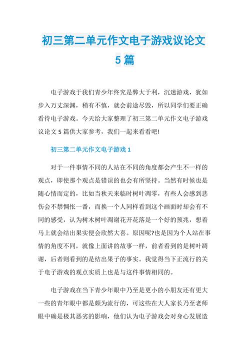 电子游戏作文(精选56篇) 智能科技 电子游戏作文(精选56篇) 电子游戏作文(精选56篇) 智能科技
