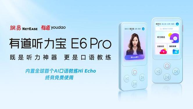 网易听力宝真能帮到孩子学好英语?深度测评网易有道听力宝E6Pro 智能科技 网易听力宝真能帮到孩子学好英语?深度测评网易有道听力宝E6Pro 网易听力宝真能帮到孩子学好英语?深度测评网易有道听力宝E6Pro 智能科技