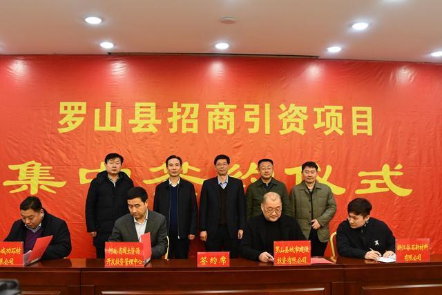 两天签约三大年夜项目!罗山县跑出招商引资新速度 智能科技 两天签约三大年夜项目!罗山县跑出招商引资新速度 两天签约三大年夜项目!罗山县跑出招商引资新速度 智能科技
