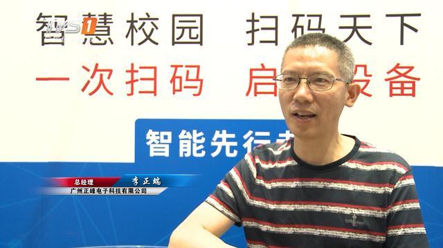 广东经济频道《广东新焦点》报道-广州正峰电子科技有限公司 智能家居 广东经济频道《广东新焦点》报道-广州正峰电子科技有限公司 广东经济频道《广东新焦点》报道-广州正峰电子科技有限公司 智能家居