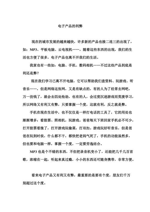电子产品的利与弊家长要知道合理运用可以成就孩子 智能科技 电子产品的利与弊家长要知道合理运用可以成就孩子 电子产品的利与弊家长要知道合理运用可以成就孩子 智能科技