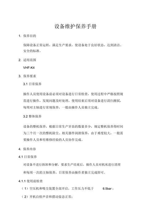 设备E维保概述 互联通信 设备E维保概述 设备E维保概述 互联通信