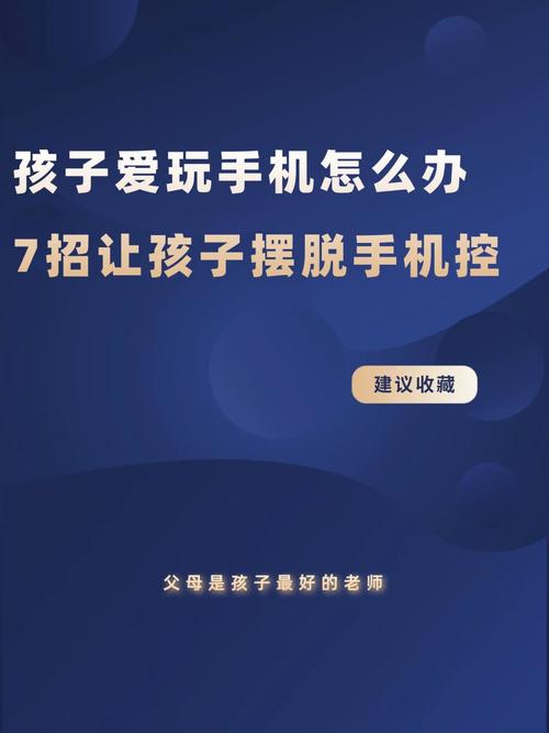 家长若何资助孩子摆脱手机依靠症? 人工智能 家长若何资助孩子摆脱手机依靠症? 家长若何资助孩子摆脱手机依靠症? 人工智能