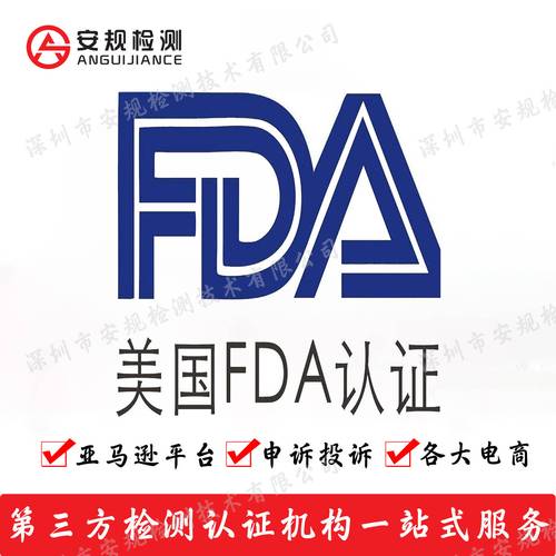 美国FDA认证:确保产品安然与有效性! 智能科技 美国FDA认证:确保产品安然与有效性! 美国FDA认证:确保产品安然与有效性! 智能科技