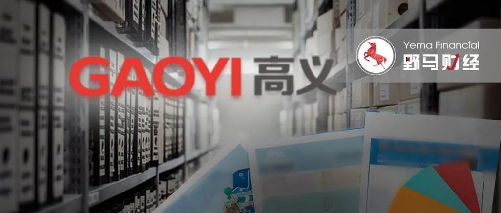 微软、苹果等品牌的包装盒撑起高义包装IPO 实控人拉上亲属、同伙来入股 智能家居 微软、苹果等品牌的包装盒撑起高义包装IPO 实控人拉上亲属、同伙来入股 微软、苹果等品牌的包装盒撑起高义包装IPO 实控人拉上亲属、同伙来入股 智能家居