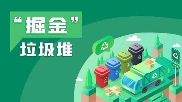江苏常州:千吨“垃圾”变废为宝“互联网+收受接收”助力“双碳”目标 人工智能 江苏常州:千吨“垃圾”变废为宝“互联网+收受接收”助力“双碳”目标 江苏常州:千吨“垃圾”变废为宝“互联网+收受接收”助力“双碳”目标 人工智能