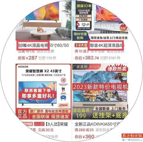 山寨电视机:从番禺大年夜石走向电商平台 互联通信 山寨电视机:从番禺大年夜石走向电商平台 山寨电视机:从番禺大年夜石走向电商平台 互联通信