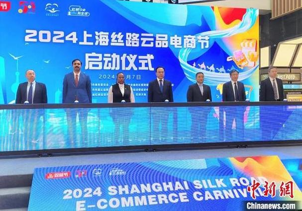 2024上海“丝路云品”电商节启动上海千亿级电子商务平台达10家 人工智能 2024上海“丝路云品”电商节启动上海千亿级电子商务平台达10家 2024上海“丝路云品”电商节启动上海千亿级电子商务平台达10家 人工智能