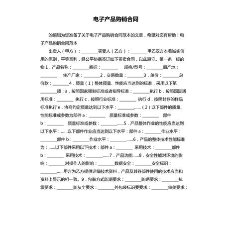 「宁神签」电子产品发卖合同范本(仅供参考) 人工智能 「宁神签」电子产品发卖合同范本(仅供参考) 「宁神签」电子产品发卖合同范本(仅供参考) 人工智能
