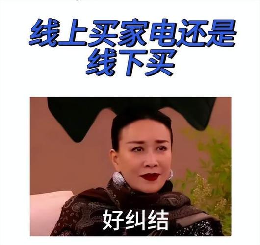 我才知道:不是所有家电都适合网购这5种家电“线下买更划算” 互联通信 我才知道:不是所有家电都适合网购这5种家电“线下买更划算” 我才知道:不是所有家电都适合网购这5种家电“线下买更划算” 互联通信
