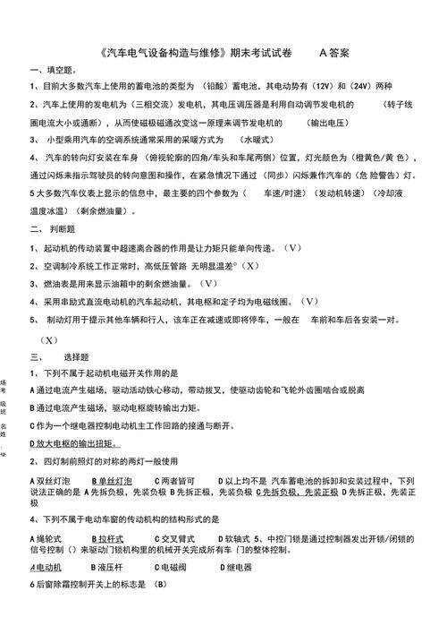 设备维修工考试题(1)及谜底 互联通信 设备维修工考试题(1)及谜底 设备维修工考试题(1)及谜底 互联通信