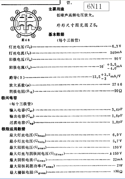 6N1电子管外形管脚分辨参数基本电路详解 互联通信 6N1电子管外形管脚分辨参数基本电路详解 6N1电子管外形管脚分辨参数基本电路详解 互联通信