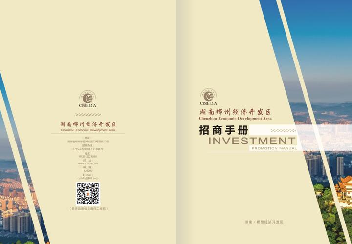 连锁丨《招商手册》模板 智能科技 连锁丨《招商手册》模板 连锁丨《招商手册》模板 智能科技