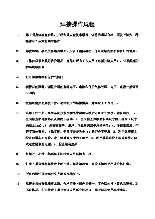 QJ 航天电子电气产品手工焊接工艺技能要求 智能科技 QJ 航天电子电气产品手工焊接工艺技能要求 QJ 航天电子电气产品手工焊接工艺技能要求 智能科技
