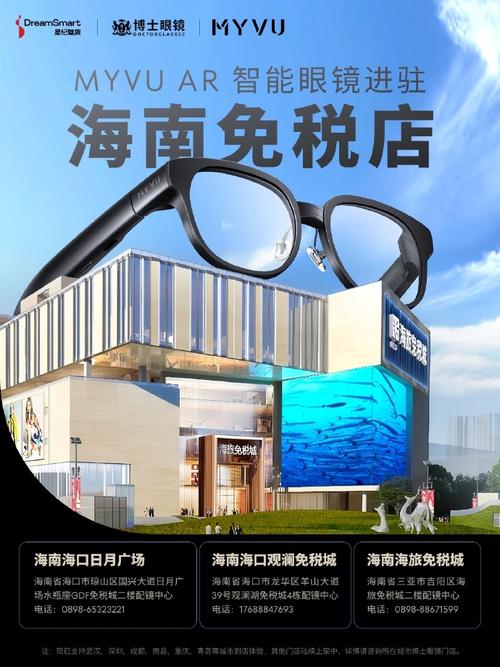 强强合作再谱新章 MYVU AR智能眼镜进驻海南免税店博士眼镜配镜中 人工智能 强强合作再谱新章 MYVU AR智能眼镜进驻海南免税店博士眼镜配镜中 强强合作再谱新章 MYVU AR智能眼镜进驻海南免税店博士眼镜配镜中 人工智能