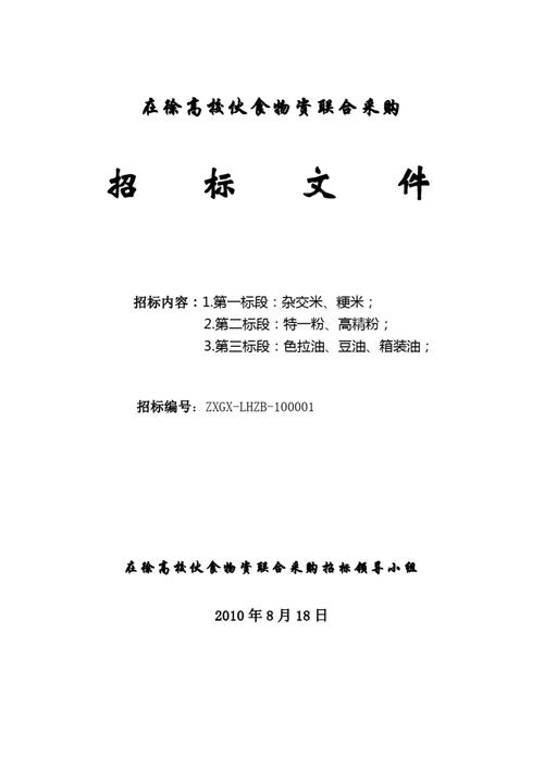 粮油竞标书制作技巧 粮油竞标书制作技巧 人工智能