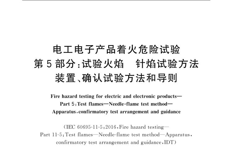 安规 | 电工电子着火危险试验解析 智能家居 安规 | 电工电子着火危险试验解析 安规 | 电工电子着火危险试验解析 智能家居